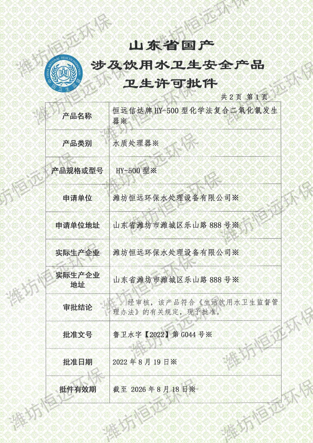 HY-500化學二氧化氯發(fā)生器批件